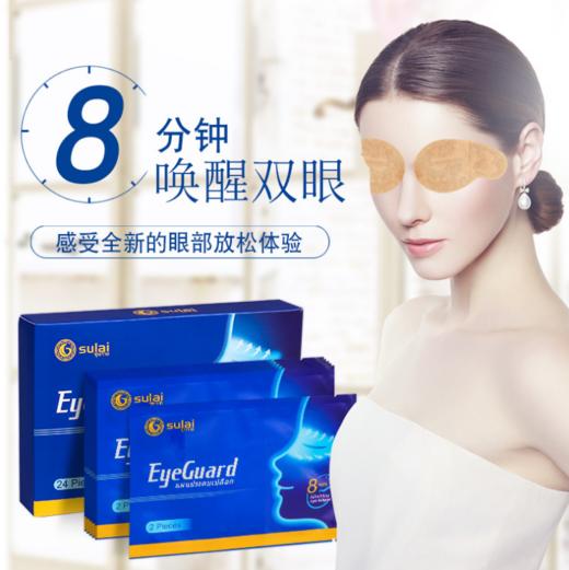 〖泰国〗进口sulai素莱护眼贴24贴/盒 缓解眼疲劳视力模糊眼干涩清凉型眼贴 商品图1