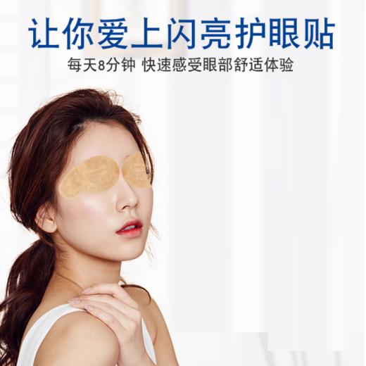 〖泰国〗进口sulai素莱护眼贴24贴/盒 缓解眼疲劳视力模糊眼干涩清凉型眼贴 商品图2