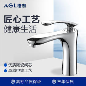 格朗 高标2号 内置鸭舌 面盆龙头 88111