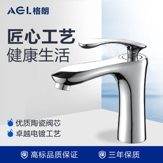 格朗 高标2号 内置鸭舌 面盆龙头 88111 商品图0