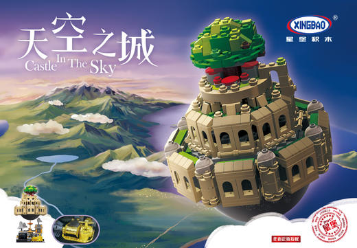 童年记忆 高品质八音盒 星堡XB05001天空之城音乐盒拼装拼插积木儿童玩具 商品图7