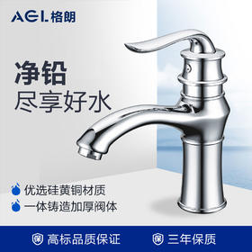 格朗 十级高标神灯面盆龙头 88104