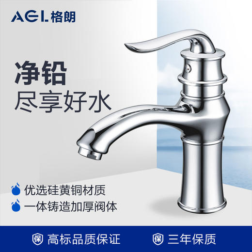 格朗 十级高标神灯面盆龙头 88104 商品图0