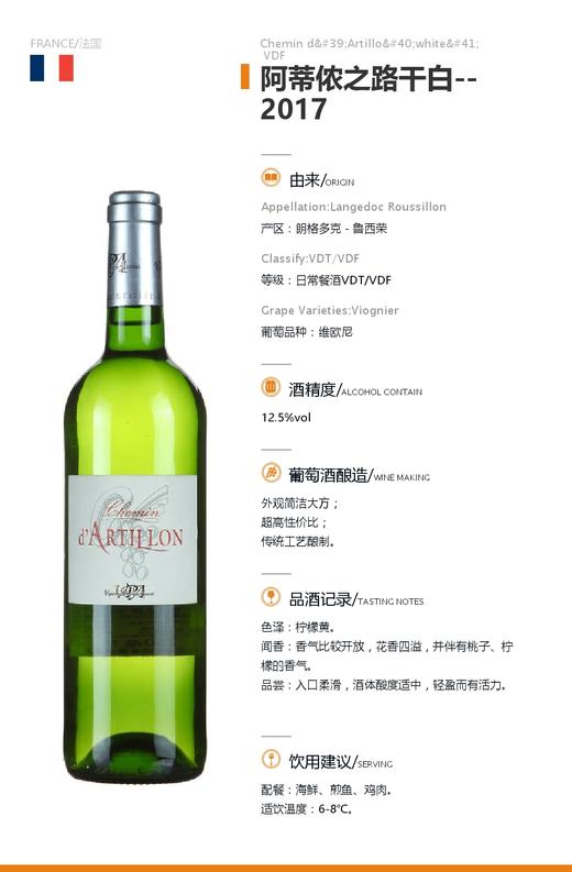 法国原瓶进口阿蒂侬之路干白750ml/瓶 商品图1