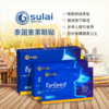 〖泰国〗进口sulai素莱护眼贴24贴/盒 缓解眼疲劳视力模糊眼干涩清凉型眼贴 商品缩略图0