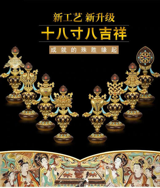 天语龙吟精品八吉祥摆件慧宝B款八吉祥佛堂供具纯铜密宗吉祥八宝 大号 商品图1