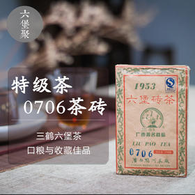 三鹤六堡茶 2007年包装 经典兰花香0706六堡茶砖（250g）