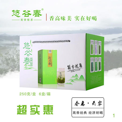 新茶春惠 • 云雾绿茶250克/盒，买三送三 商品图2