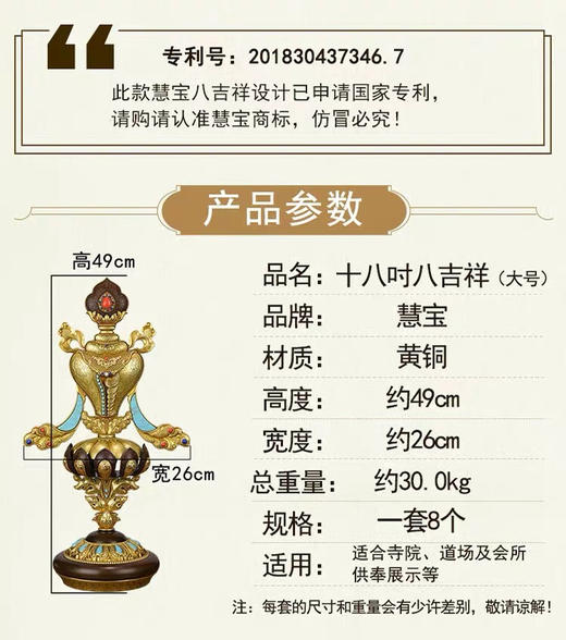 天语龙吟精品八吉祥摆件慧宝B款八吉祥佛堂供具纯铜密宗吉祥八宝 大号 商品图9