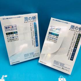 台湾润之恋鱼子精华弹力焕白眼膜（930567）