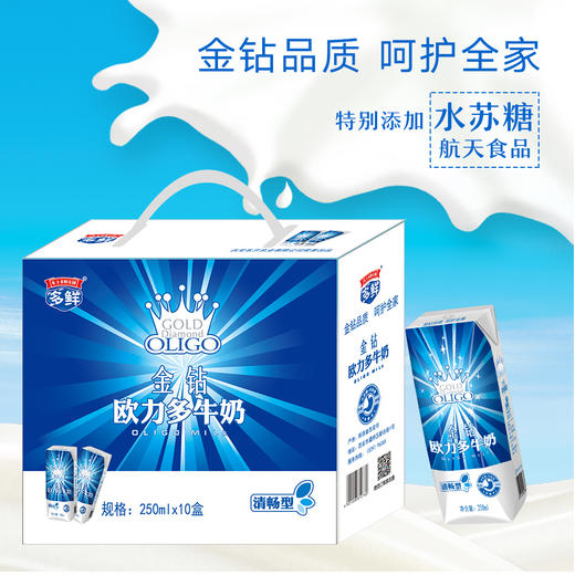 【秒杀】金钻欧力多纯牛奶250ml*10盒，生产日期4月12日，保质期6个月 商品图0