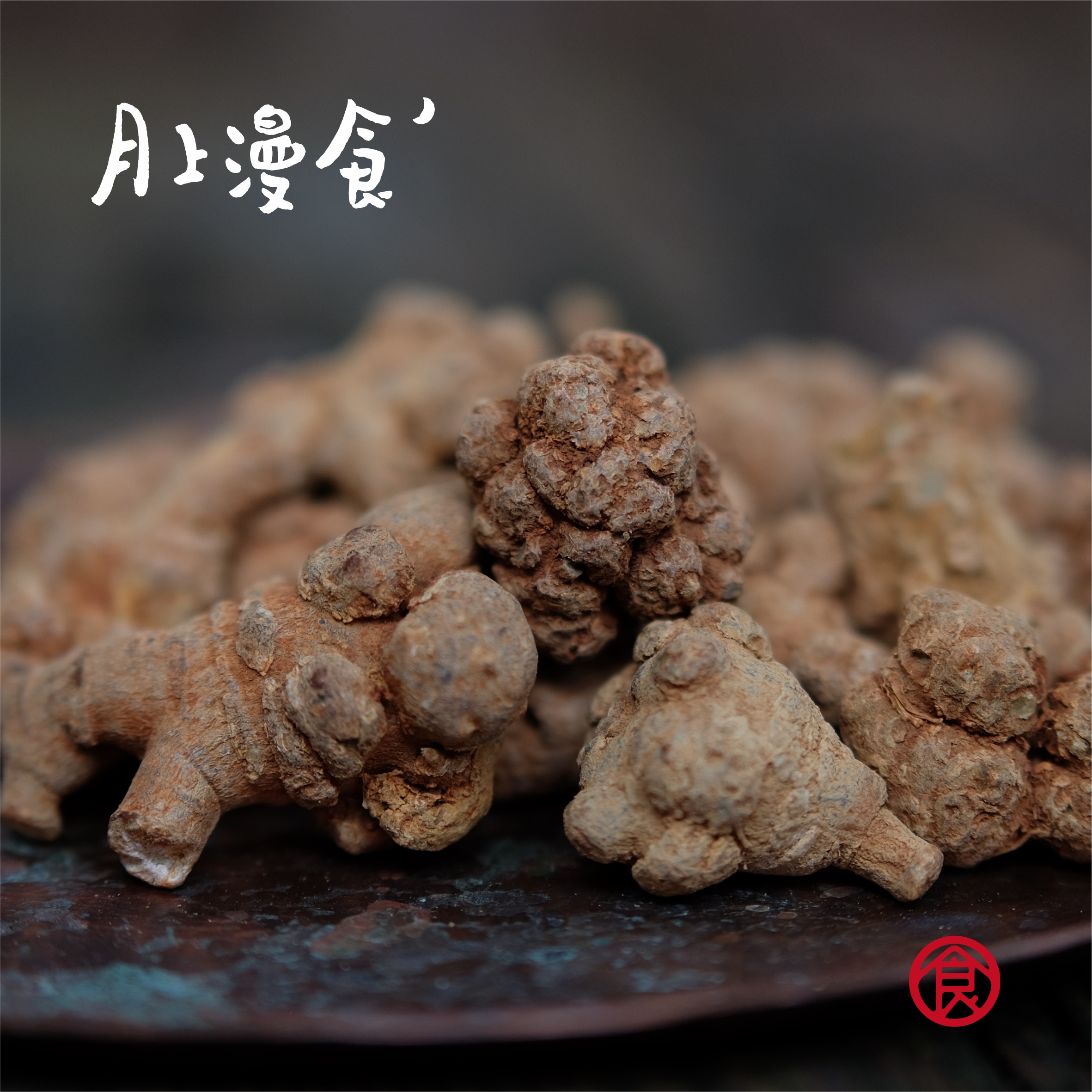 云南文山三七（不打蜡）  20头 500g/盒