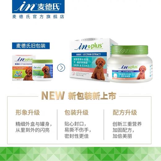 麦德氏犬磷虾卵磷脂700g