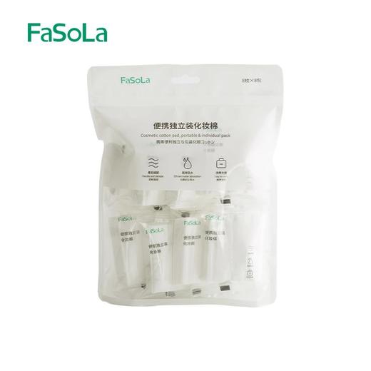 FaSoLa独立装化妆棉脸部便携一次性双面补水卸妆棉旅行洁面袋装 商品图4