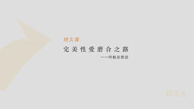 第9节：完美性磨合之路