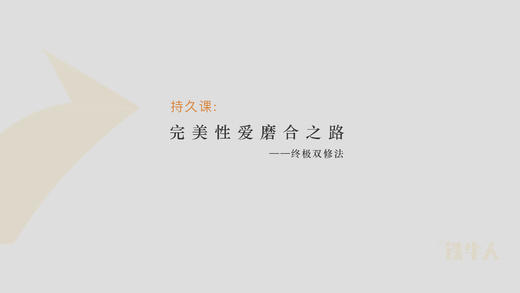 第9节：完美性磨合之路 商品图0