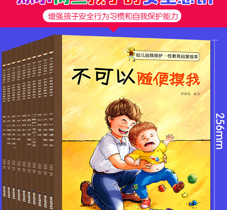 不可以随便摸我全10册幼儿自我保护性教育启蒙绘本自我意识培养