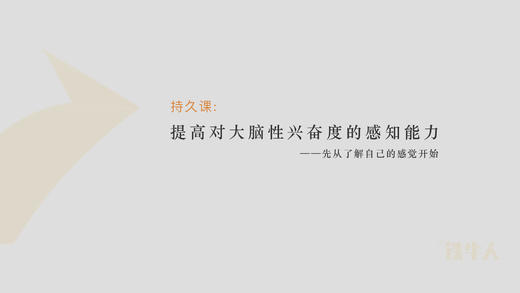 第4课：学会分辨并享受“快乐”的感觉 商品图0