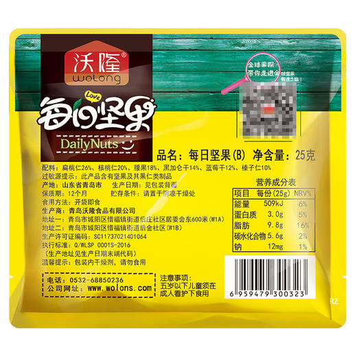【1袋】沃隆每日坚果（儿童款/成人款可选） 商品图5
