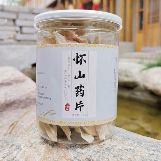 优选新品|焦作正宗垆土怀山药片  粉糯香甜  味美回甘  特级无硫 手工晾晒   温养滋补佳品160g瓶装 商品图2
