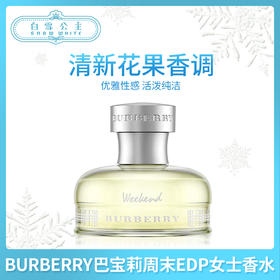 BURBERRY巴宝莉周末EDP女士香水100ml（667484）