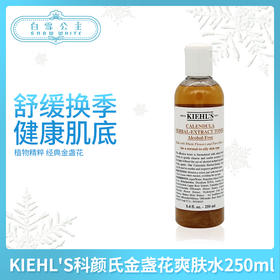 科颜氏金盏花植物精华爽肤水250ml（711702）