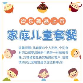 儿童套餐3-5人户外烧烤