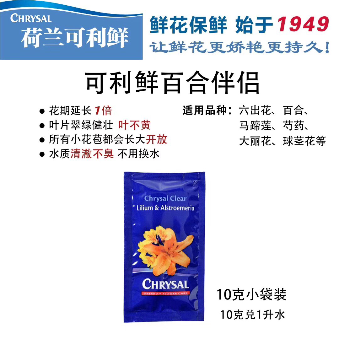 百合专用可利鲜 1袋（5包装，1包10克兑1000ml水）