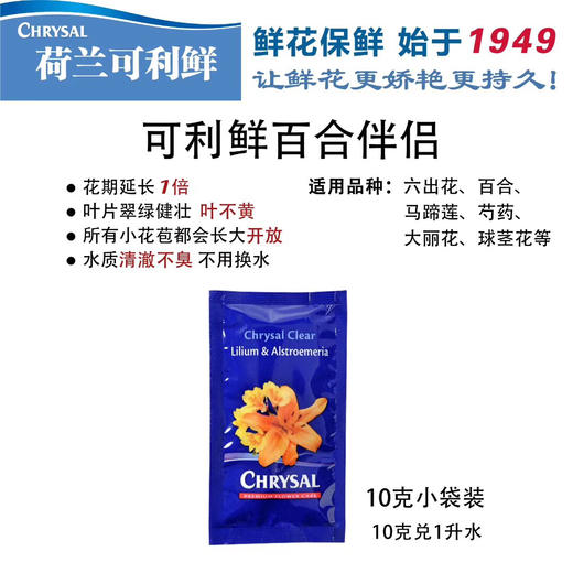 百合专用可利鲜 1袋（5包装，1包10克兑1000ml水） 商品图0