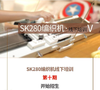 SK280编织机第九期线下课招生 苏州2019年6月26日、27日、28日 商品缩略图0