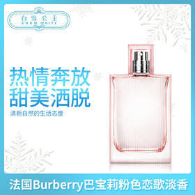 法国Burberry巴宝莉粉色恋歌淡香女士香水 （904966）（905147）（905031）