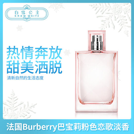 法国Burberry巴宝莉粉色恋歌淡香女士香水 （904966）（905147）（905031） 商品图0