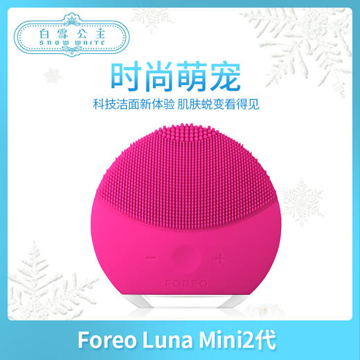 Foreo Luna Mini2代 露娜二代迷你洁面仪洗脸神器（076231@） 商品图0