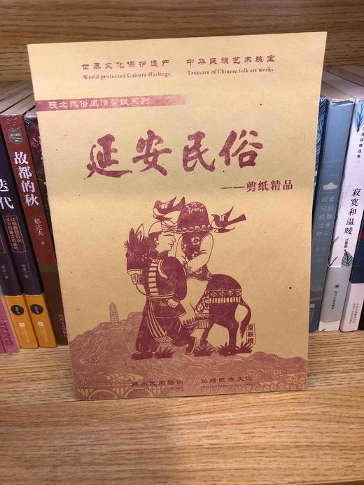 延安民俗剪纸精品 商品图0