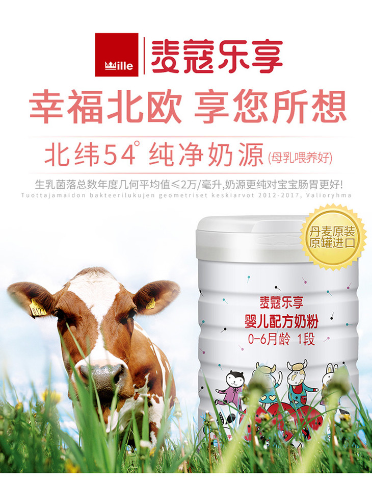 丹麦麦蔻mille乐享婴幼儿配方奶粉800g