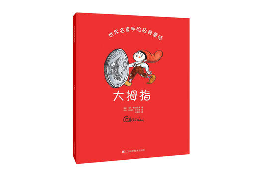 《世界名家手绘经典童话系列2（小红帽、丑小鸭等）（套装全7册）》绘本套装 商品图1