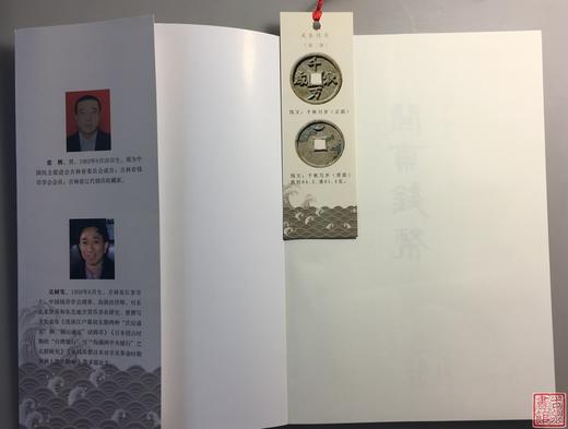 《关东钱币》（签名本）第二辑 商品图1
