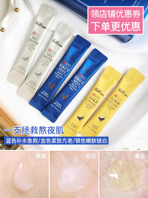 【现货】SNP睡眠面膜免洗，20支/一盒，韩国燕窝精华水库面膜，夜间补水保湿修复 商品图3