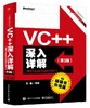 VC++深入详解（第3版）（基于Visual Studio 2017） 商品缩略图0