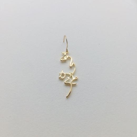 北京仓｜Hiragana-Thank You-感恩 耳环（金色单只）［日本设计师］ 商品图0