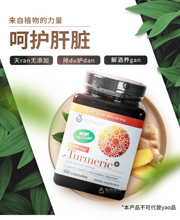 youtheoryturmeric姜黄素护干胶囊180粒美国代购无中文标签介意慎拍