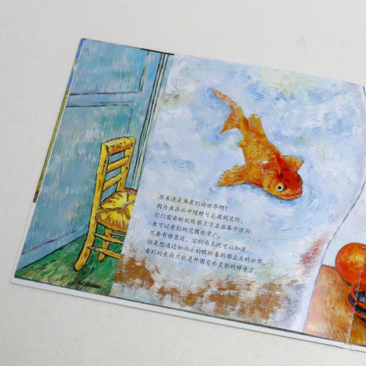 好奇心科普图画书 动物眼中的梵高名画 商品图3
