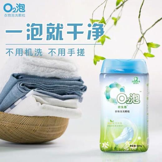 O2泡通用装600g/瓶  衣物泡洗颗粒  活性氧杀菌去污免搓洗 商品图0
