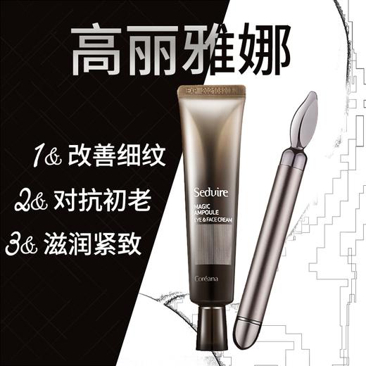 〖韩国〗进口coreana高丽雅娜眼霜补水紧致淡化细纹黑眼圈 眼霜30ml+按摩棒 商品图0