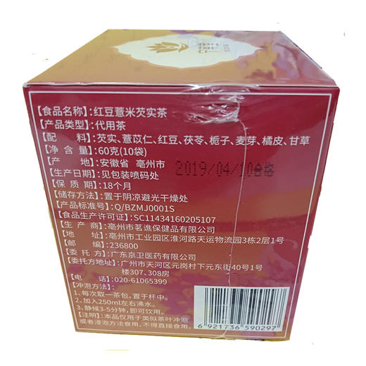宁草堂 红豆薏米芡实茶 三角原叶袋泡茶 6g*10袋 商品图2