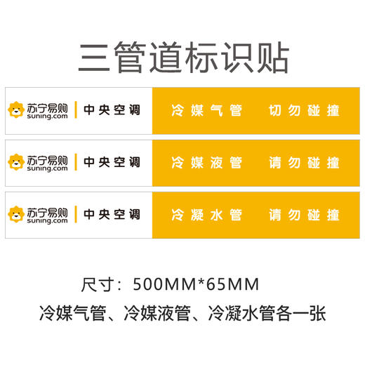 苏宁中央空调专用标识贴 商品图1