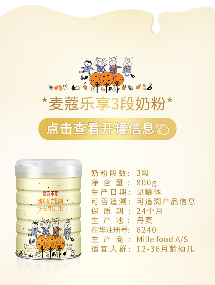 丹麦麦蔻mille乐享婴幼儿配方奶粉800g