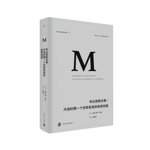 理想国译丛014：布达佩斯往事：冷战时期一个东欧家庭的秘密档案 商品图0