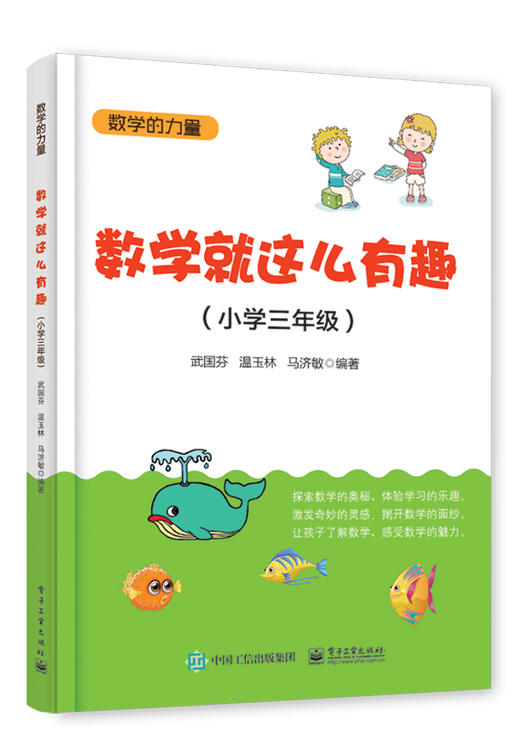 数学就这么有趣（小学三年级） 商品图0