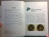 《关东钱币》（签名本）第一辑 商品缩略图5